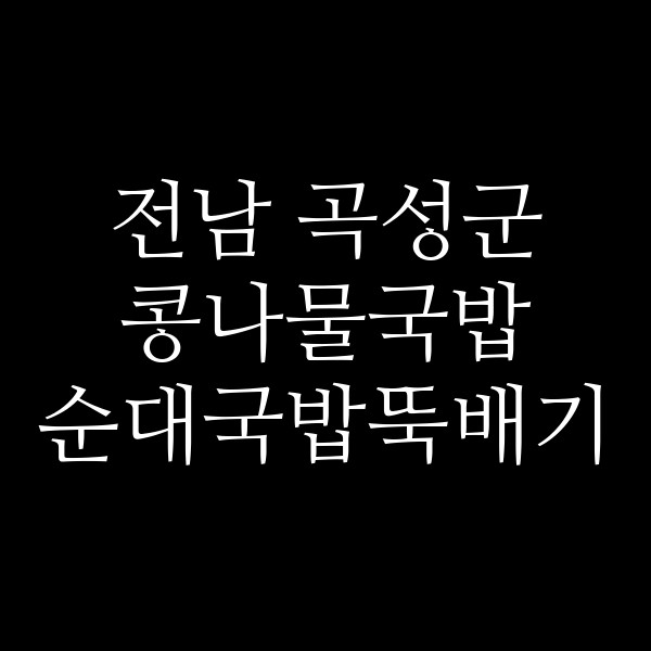 순대국밥뚝배기 썸네일 이미지