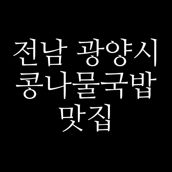 맛집 썸네일 이미지