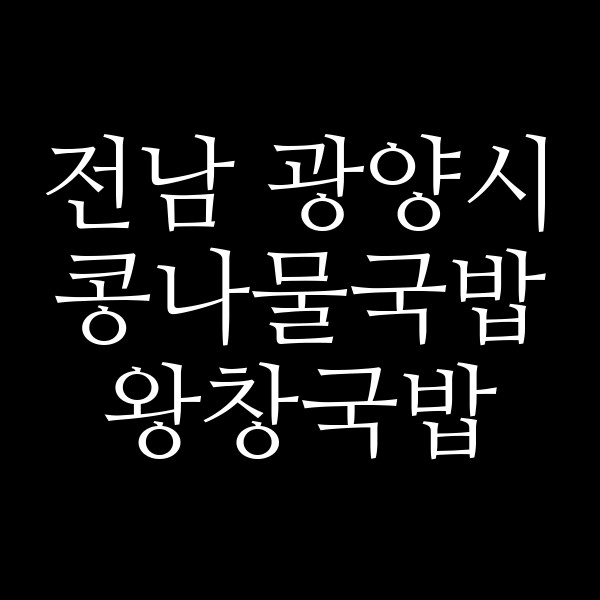 왕창국밥 썸네일 이미지