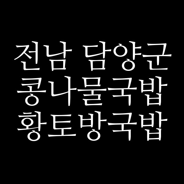 황토방국밥 썸네일 이미지
