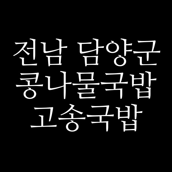 고송국밥 썸네일 이미지