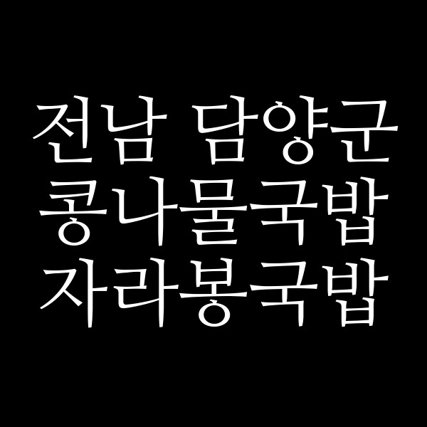 자라봉국밥 썸네일 이미지