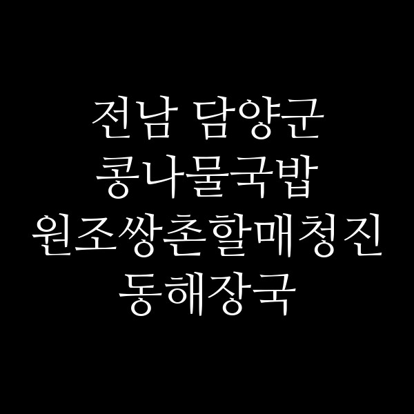 원조쌍촌할매청진동해장국 썸네일 이미지