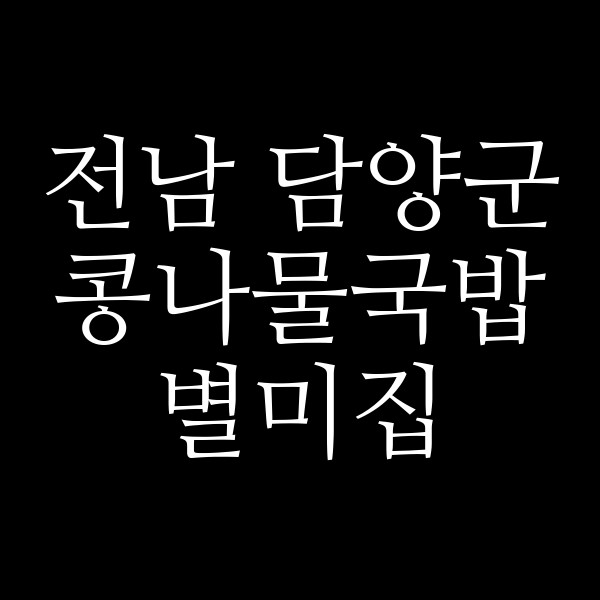 별미집 썸네일 이미지