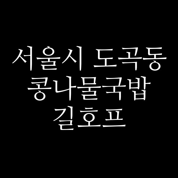 길호프 썸네일 이미지