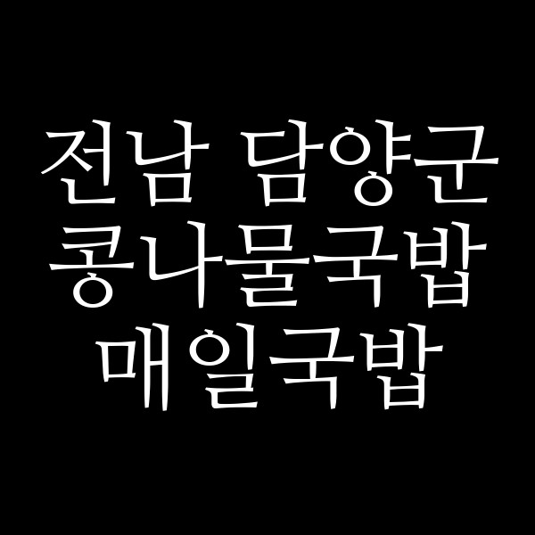 매일국밥 썸네일 이미지