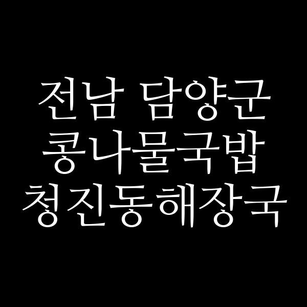 청진동해장국 썸네일 이미지