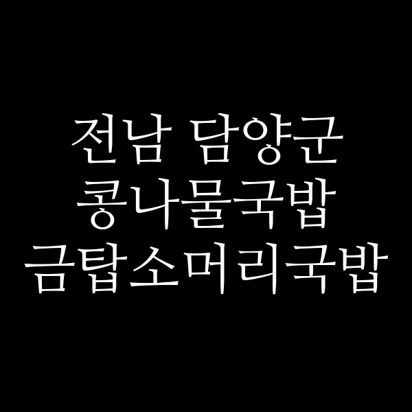금탑소머리국밥 썸네일 이미지