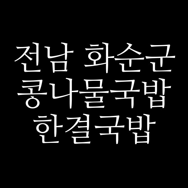 한결국밥 썸네일 이미지