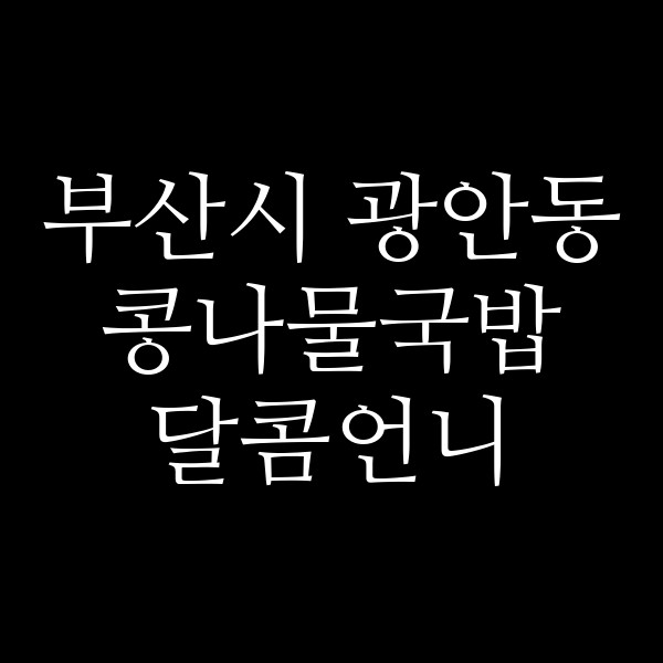 달콤언니 썸네일 이미지