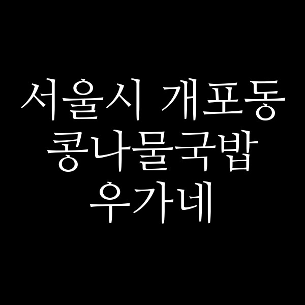 우가네 썸네일 이미지
